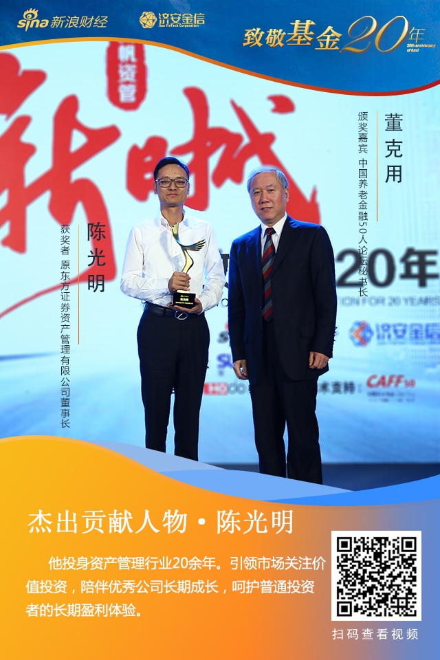 中国养老金融50人论坛秘书长、中国民大学教授 董克用为颁奖嘉宾