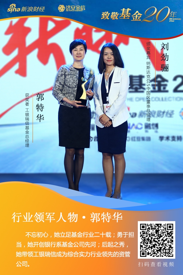 纳斯达克GIS中国区董事总经理刘劲骊为颁奖嘉宾