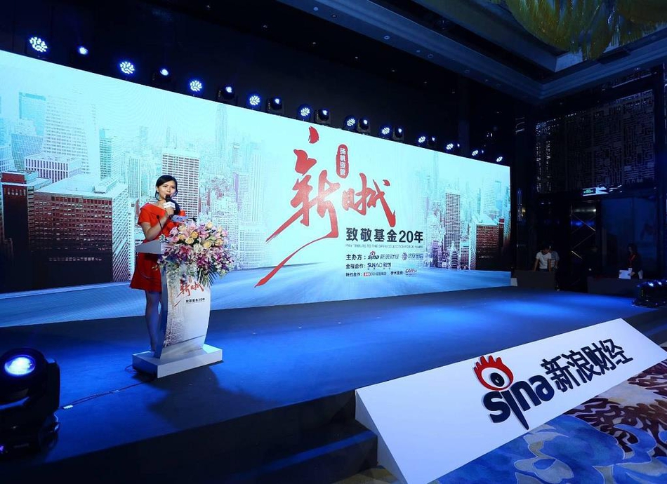 致敬公募基金20年盛典：大咖云集火花四射