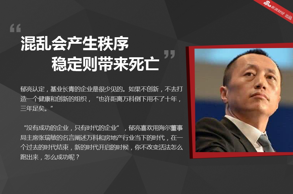如今王石退位、万科董事会大换血，以“决策者身份”亮相郁亮会带领万科走向何方？