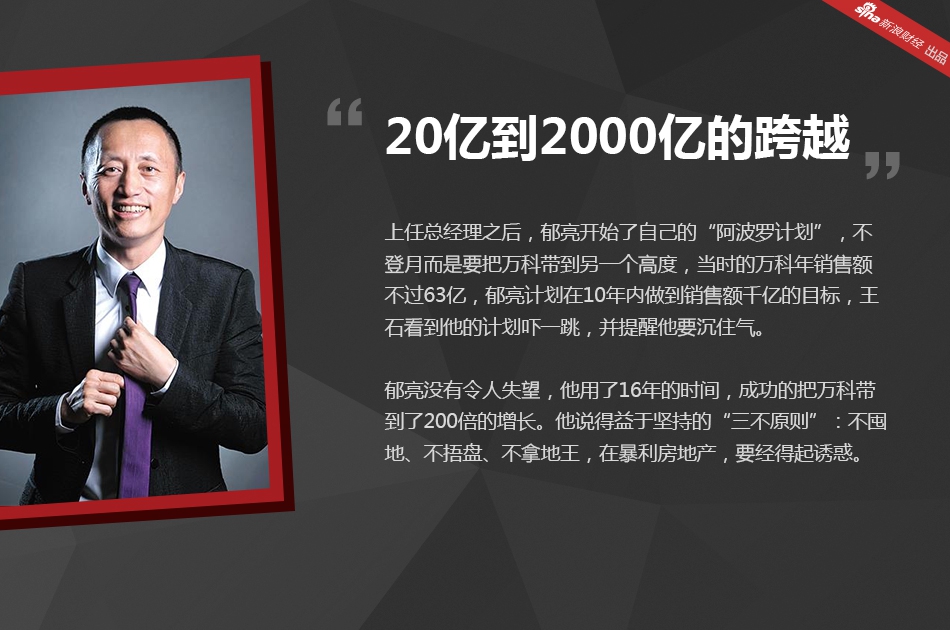 如今王石退位、万科董事会大换血，以“决策者身份”亮相郁亮会带领万科走向何方？