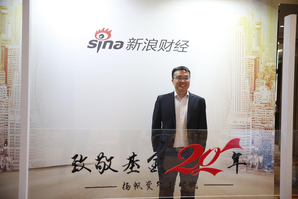 5月23日，新浪财经举办《致敬基金20年：扬帆资管新时代》。
