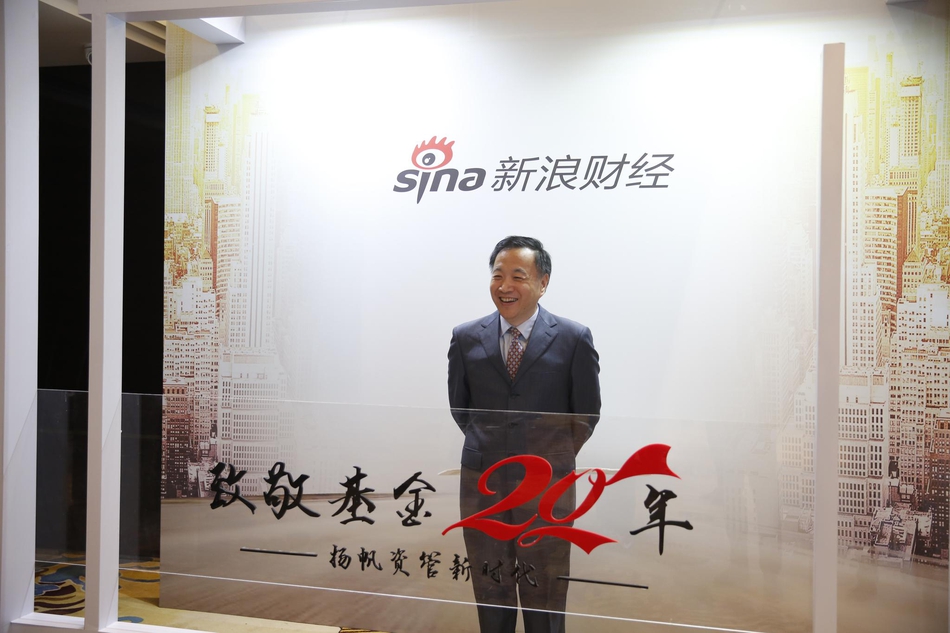 5月23日，新浪财经举办《致敬基金20年：扬帆资管新时代》。