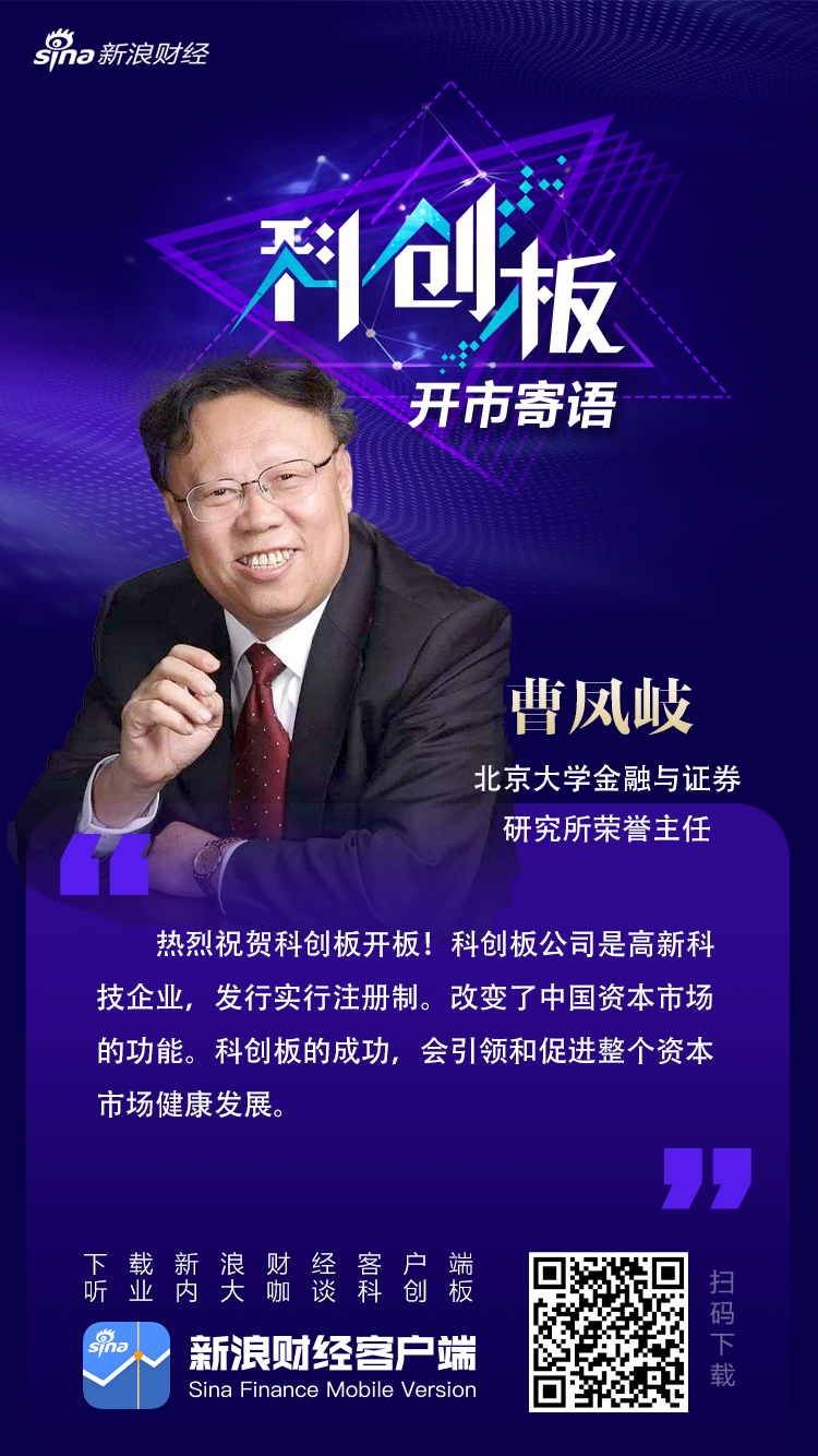 见证资本市场历史性时刻！专家寄语科创板开市