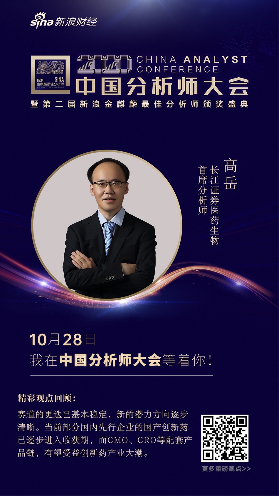 医药生物行业“最牛”分析师PK，谁将拔得头筹？