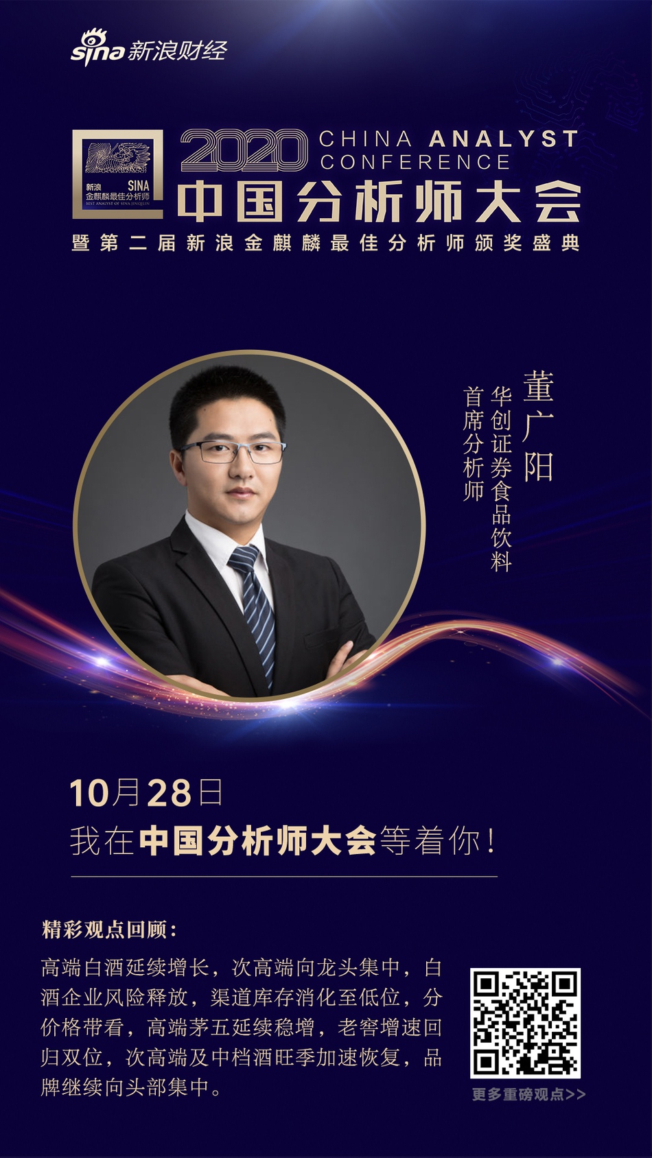 食品饮料行业“最牛”分析师PK，谁将拔得头筹？