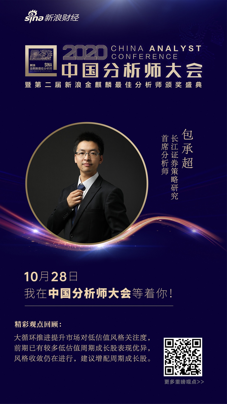 谁是卖方策略研究“第一人”？谁将脱颖而出？