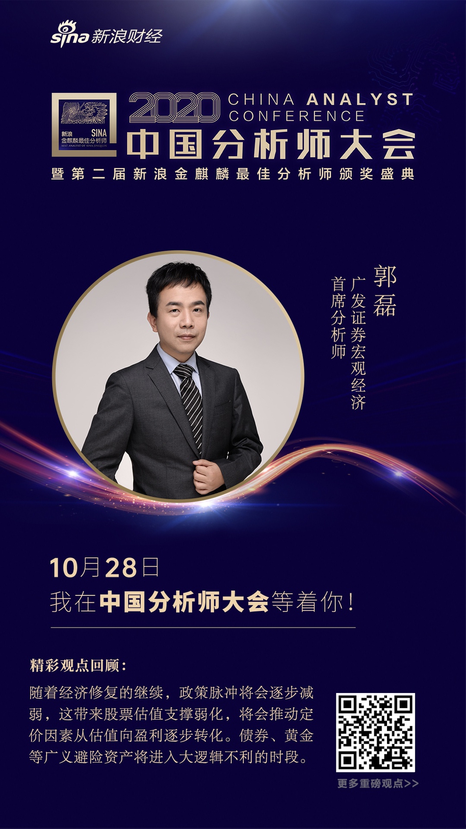 宏观研究领域最高荣誉争夺战：谁是“第一人”？