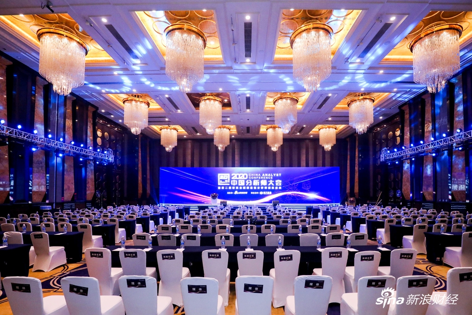 2020中国分析师大会·现场图集