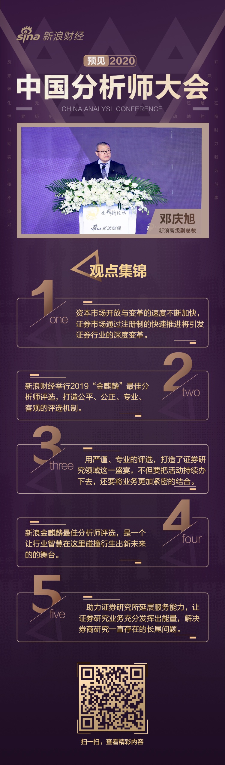 中国资本市场高峰论坛精彩观点