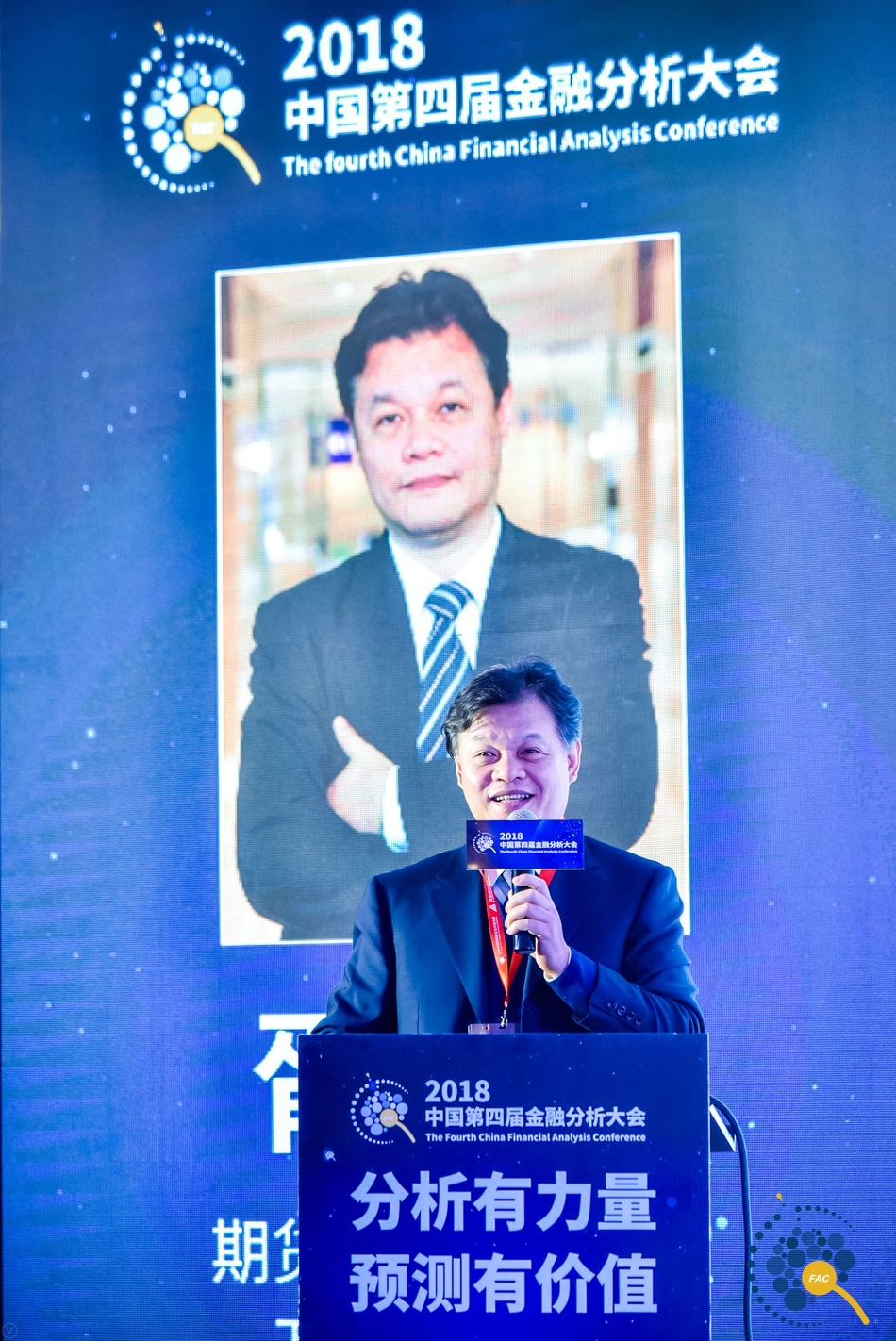 2018年中国金融分析大会现场图