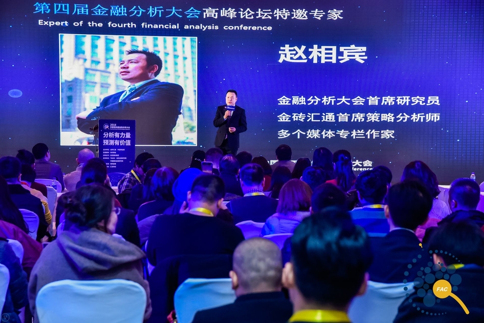 2018年中国金融分析大会现场图