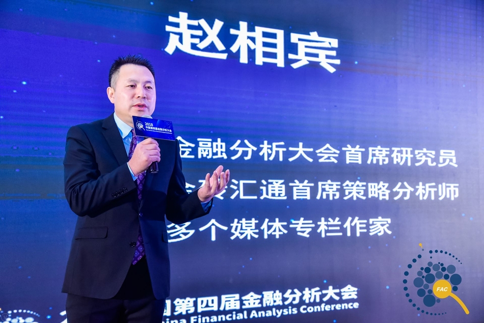 2018年中国金融分析大会现场图