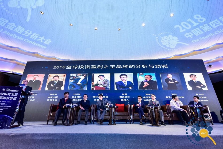 2018年中国金融分析大会现场图