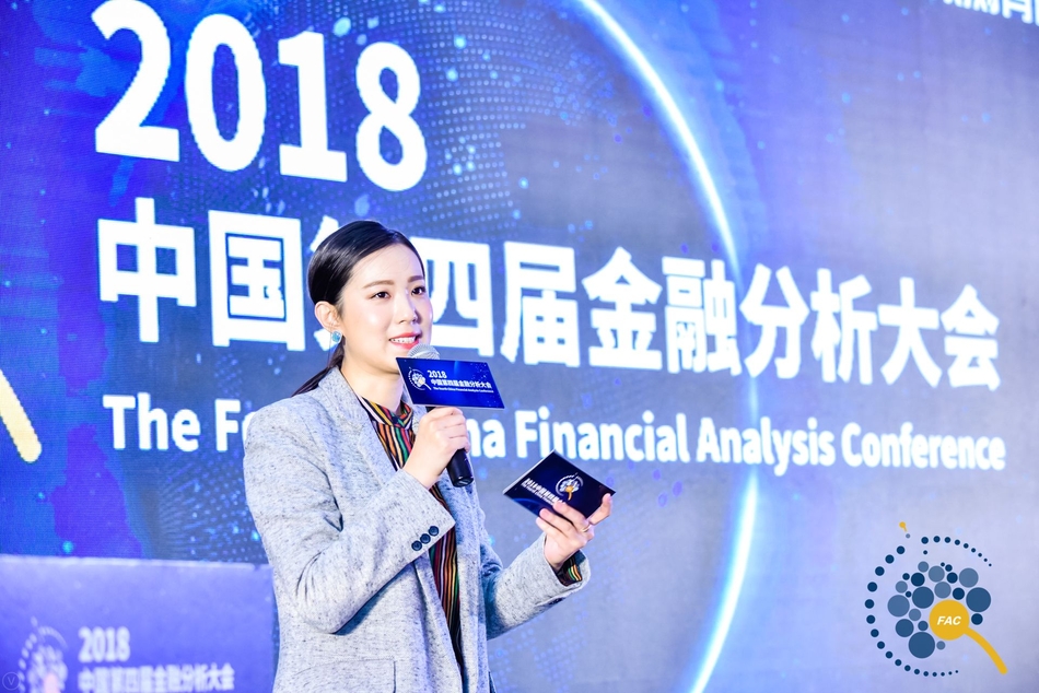2018年中国金融分析大会现场图