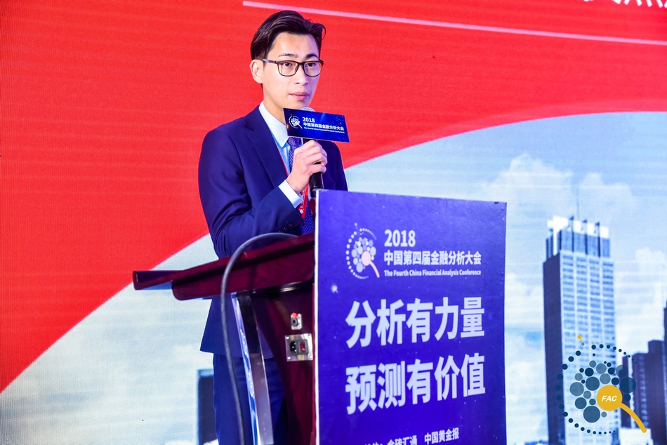2018年中国金融分析大会现场图