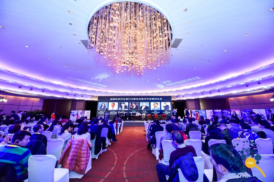 2018年中国金融分析大会现场图