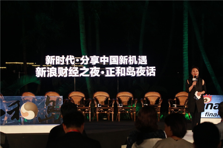 现场直击：2018博鳌新浪财经之夜·正和岛夜话