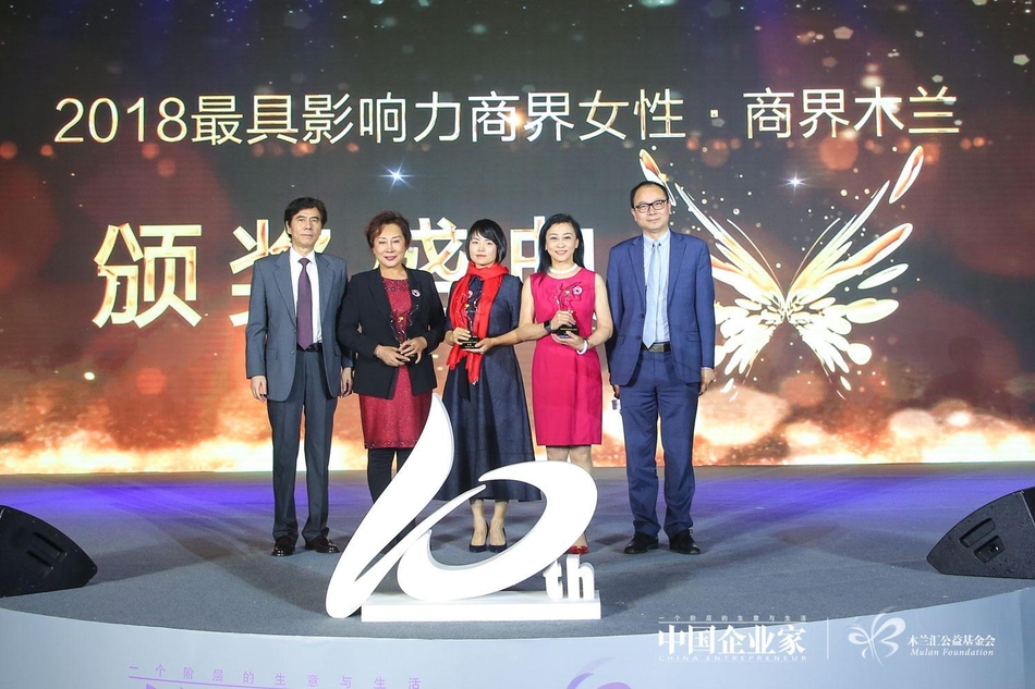 由中国企业家杂志社与木兰汇公益基金会联合主办的“全球木兰论坛暨2018（第十届）中国商界木兰年会”于4月14日在北京举行。主题为：未来之舞，图为2018中国商界木兰颁奖盛典暨木兰汇十周年庆典。