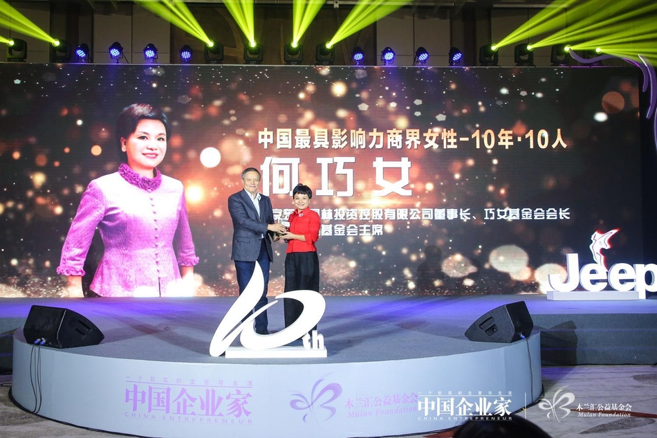 由中国企业家杂志社与木兰汇公益基金会联合主办的“全球木兰论坛暨2018（第十届）中国商界木兰年会”于4月14日在北京举行。主题为：未来之舞，图为2018中国商界木兰颁奖盛典暨木兰汇十周年庆典。