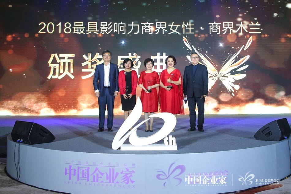 由中国企业家杂志社与木兰汇公益基金会联合主办的“全球木兰论坛暨2018（第十届）中国商界木兰年会”于4月14日在北京举行。主题为：未来之舞，图为2018中国商界木兰颁奖盛典暨木兰汇十周年庆典。