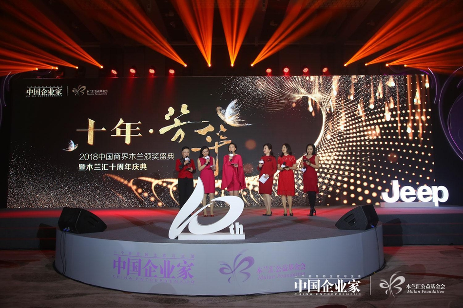 2018中国商界木兰年会高清图集