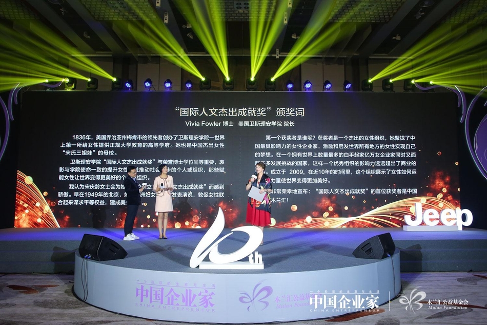 由中国企业家杂志社与木兰汇公益基金会联合主办的“全球木兰论坛暨2018（第十届）中国商界木兰年会”于4月14日在北京举行。主题为：未来之舞，图为2018中国商界木兰颁奖盛典暨木兰汇十周年庆典。