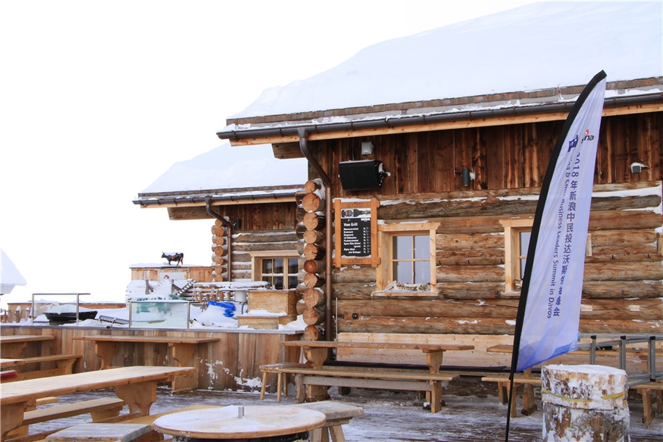 新浪中民投达沃斯领袖峰会：在达沃斯最高的餐厅吃饭是什么体验？