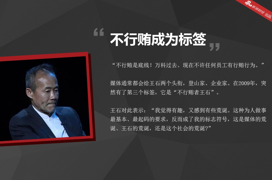 66岁的王石主动让贤，董事长的光环褪去，哪一个才是真实的王石？