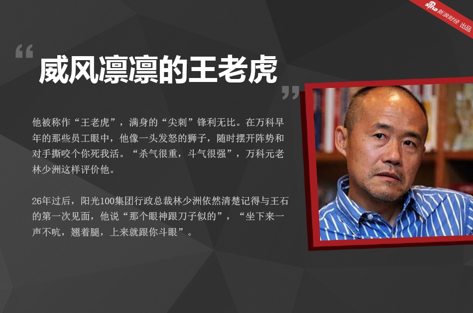 66岁的王石主动让贤，董事长的光环褪去，哪一个才是真实的王石？
