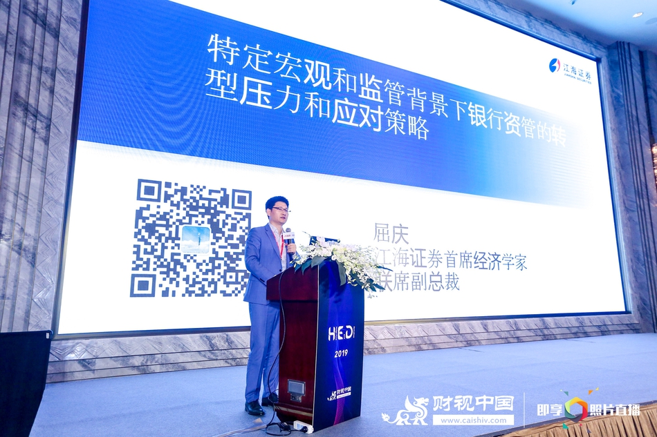 江海证券首席经济学家、联席副总裁屈庆