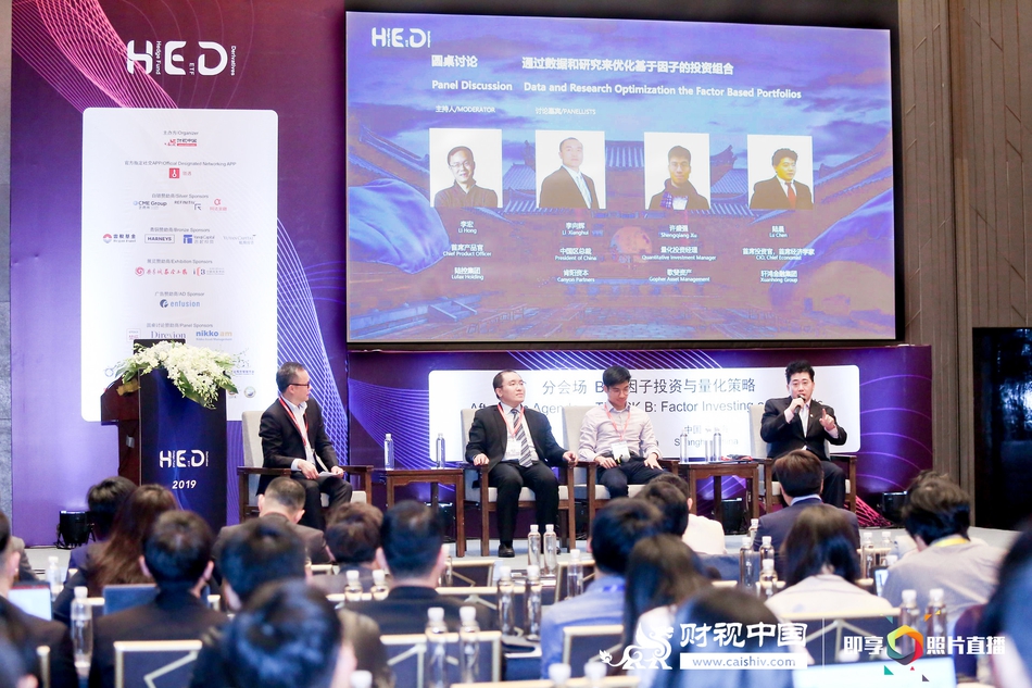圆桌“通过数据和研究来优化基于因子的投资组合”