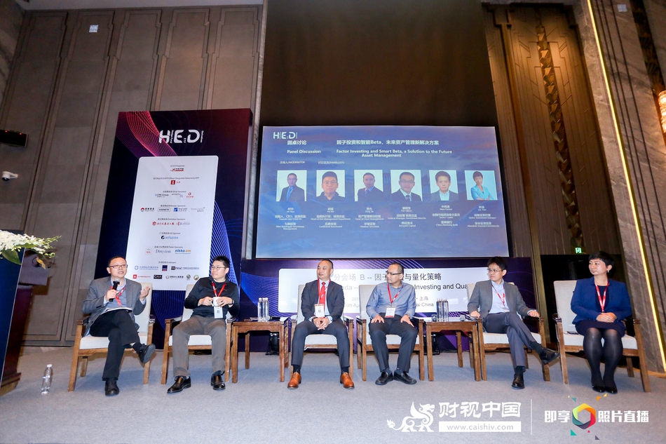 圆桌“因子投资和智能Beta，未来资产管理新解决方案”
