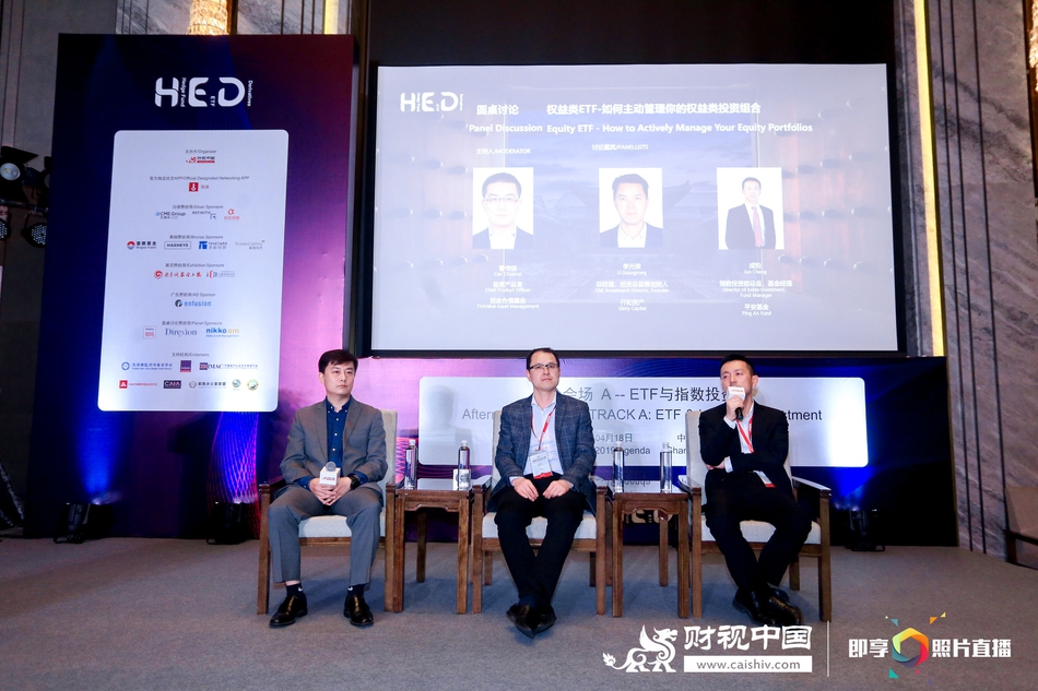 圆桌“权益类ETF：如何主动管理你的权益类投资组合”