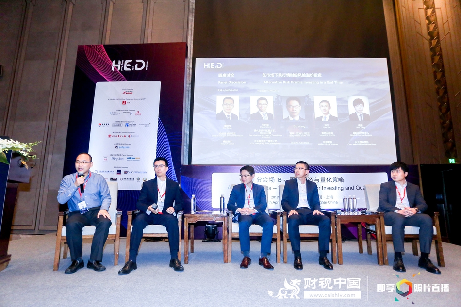 圆桌“在市场下跌行情时的风险溢价投资”