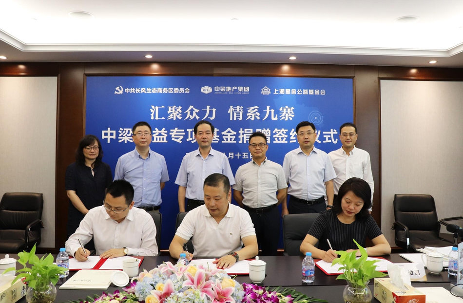 中梁公益项目专项基金捐赠签约仪式