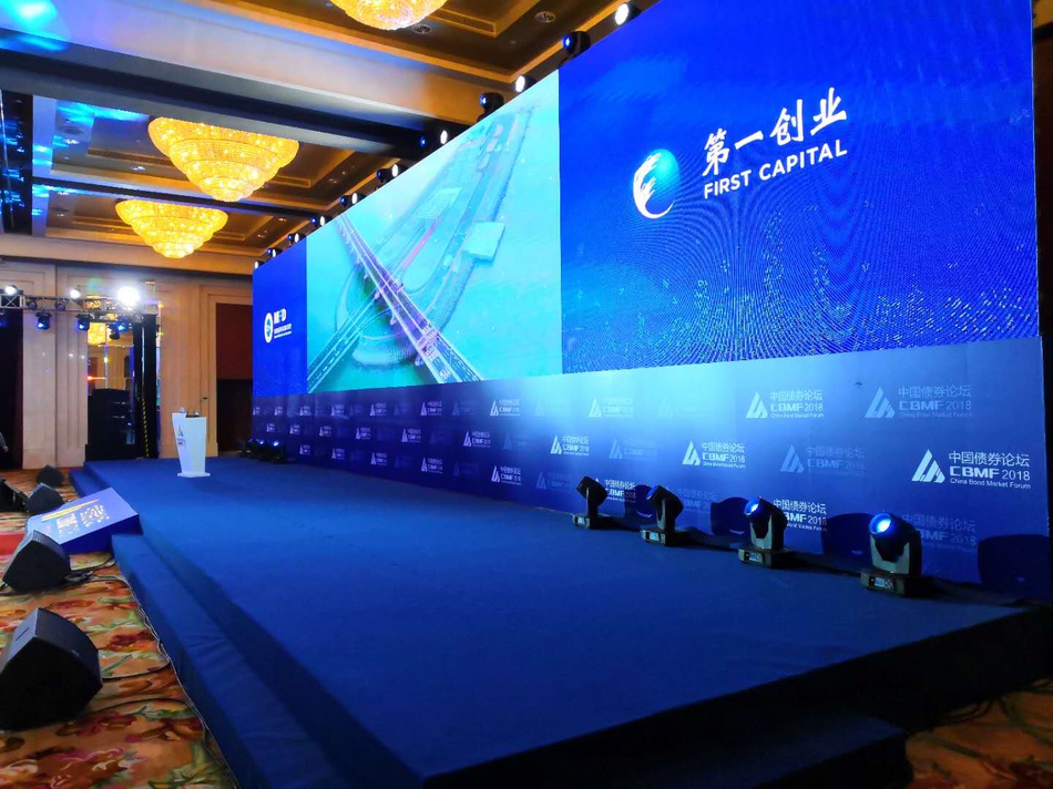 2018中国债券论坛
