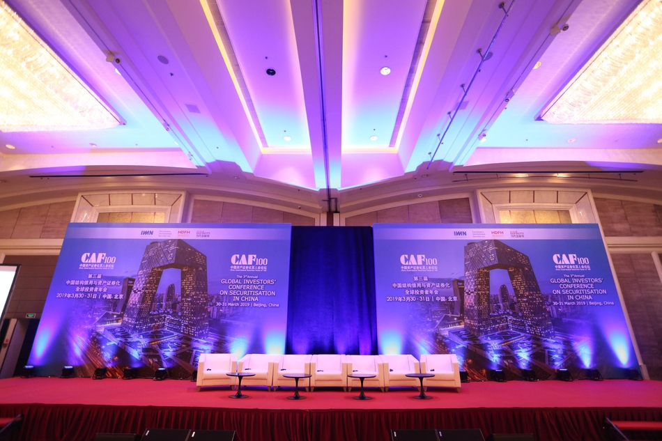 结构信用与资产证券化年会