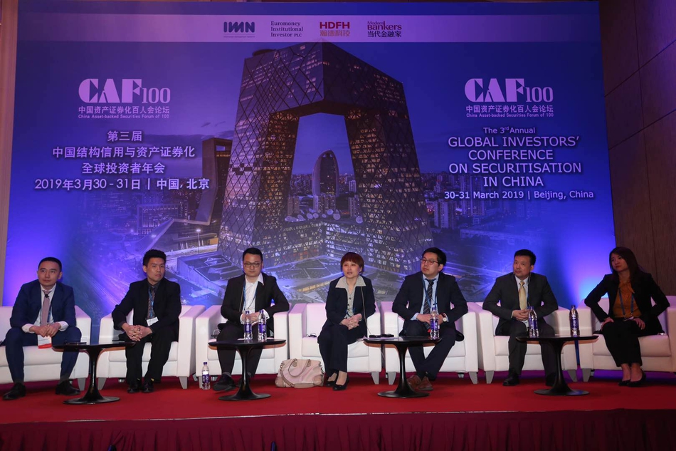 结构信用与资产证券化年会