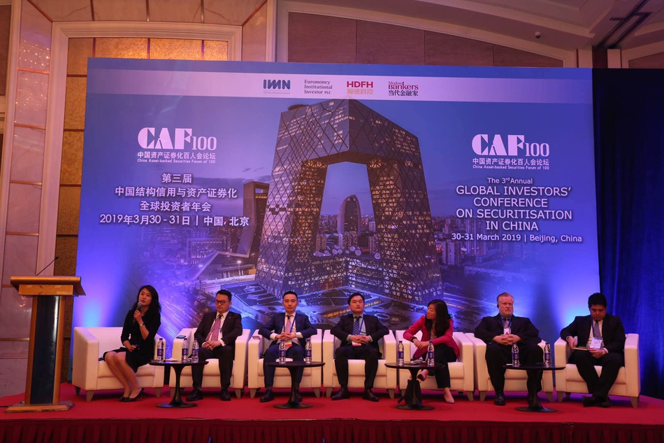 结构信用与资产证券化年会