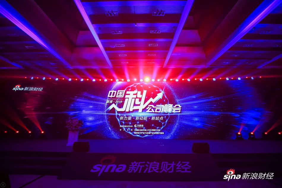 中国“科”公司峰会 重磅大咖热议科技创新力量