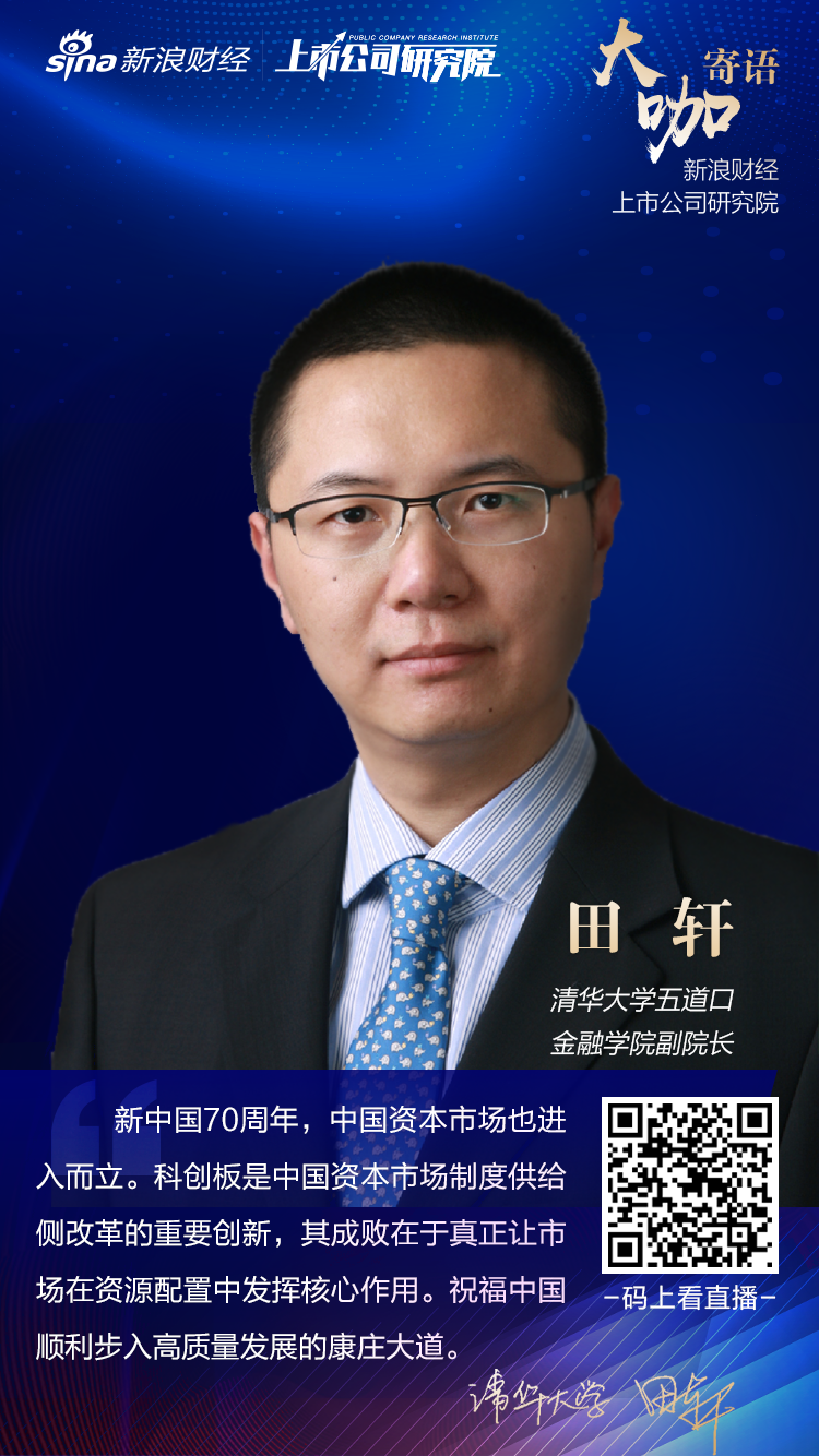 新浪财经上市公司研究院成立 各届大咖寄语