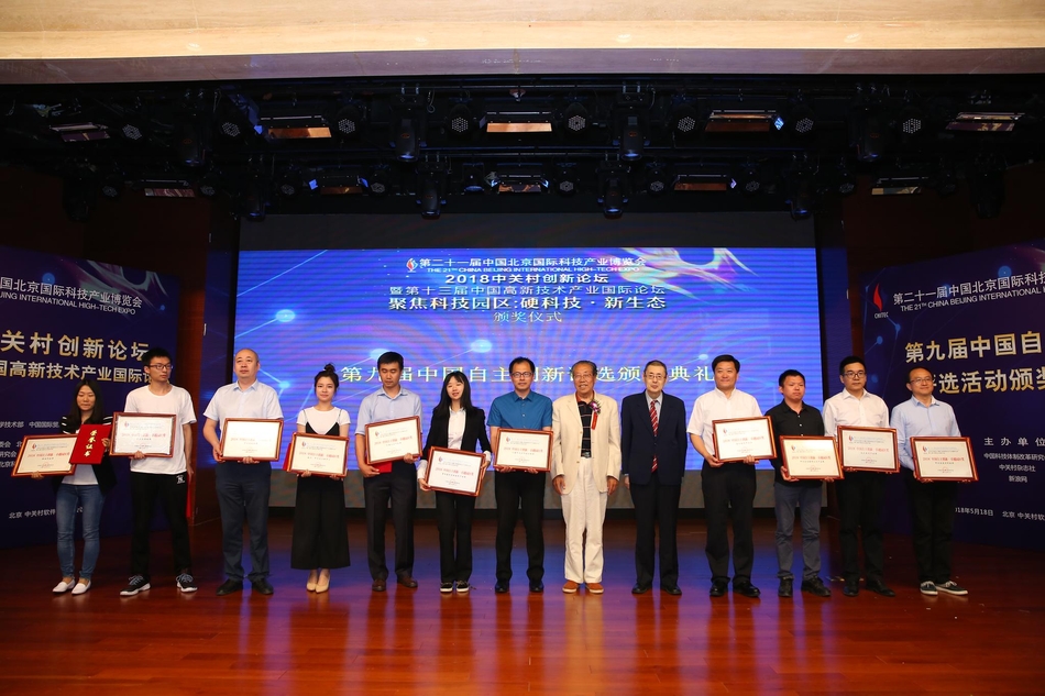 中国自主创新奖由中国科技体制改革研究会和中关村杂志社评出，并于2018年5月18日在2018中关村论坛颁发。