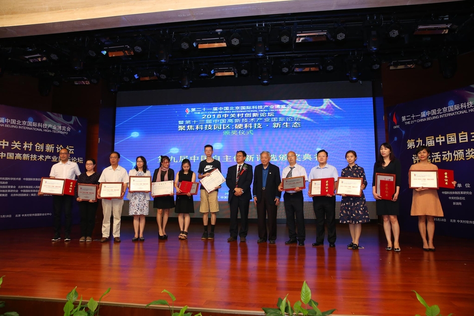 第九届中国自主创新创新企业奖