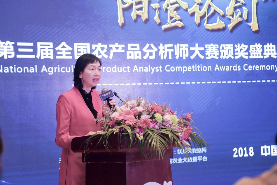 第三届全国农产品分析师大赛颁奖盛典
