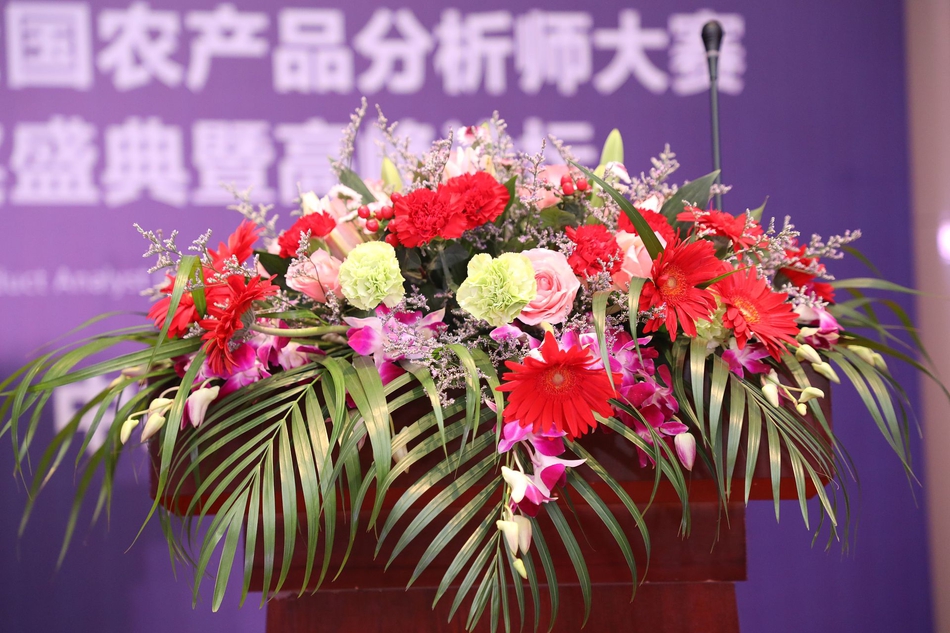 第三届全国农产品分析师大赛颁奖盛典