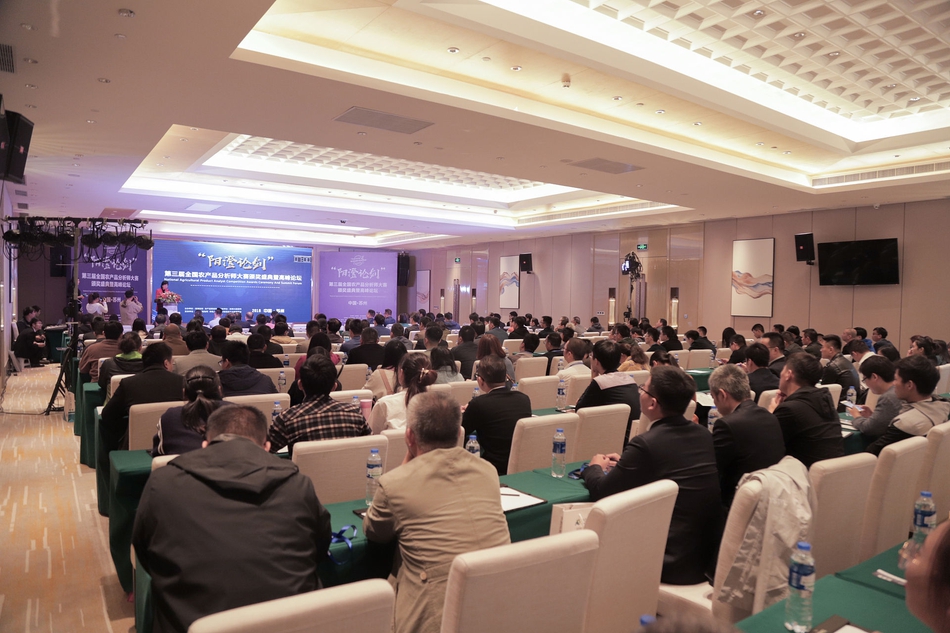 第三届全国农产品分析师大赛颁奖盛典