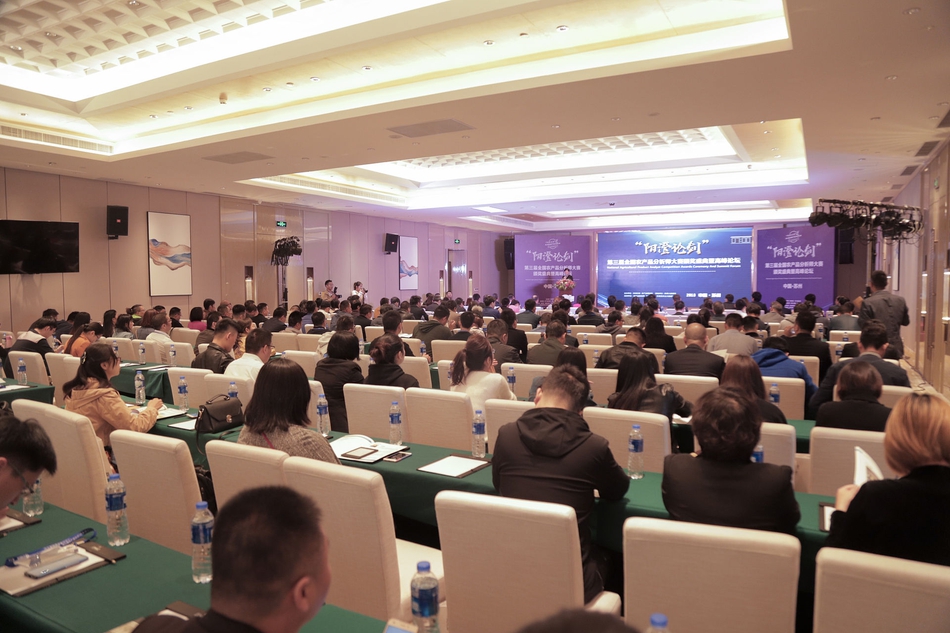 第三届全国农产品分析师大赛颁奖盛典