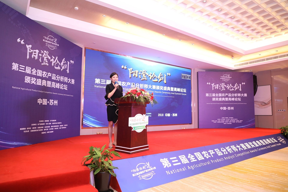 第三届全国农产品分析师大赛颁奖盛典