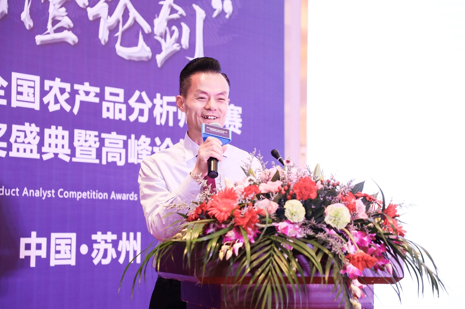 第三届全国农产品分析师大赛颁奖盛典